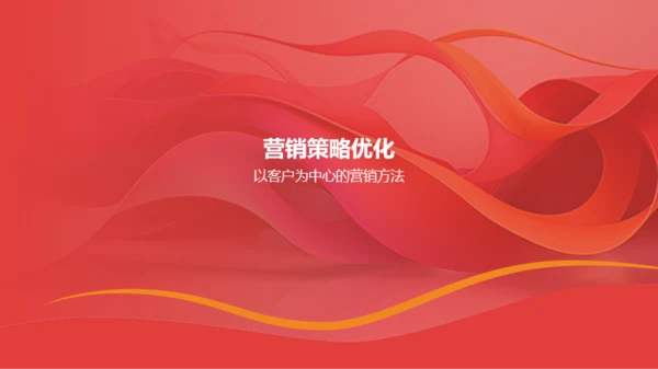 红色渐变年度营销总结PPT模板