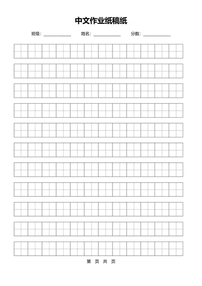 中文作业纸稿纸(黑色分栏田字格)