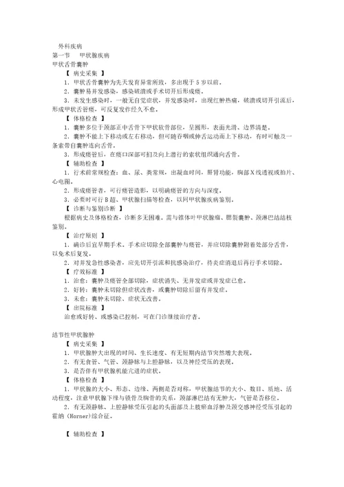 外科欢乐街疾病诊疗指南word版