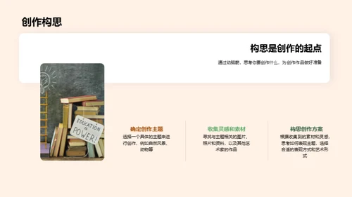 美术之魅力