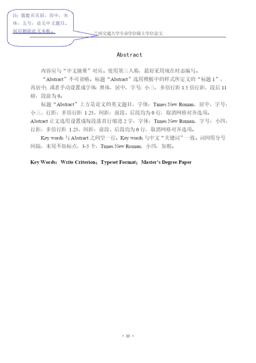03 工程硕士研究生专业学位论文格式电子模板.docx