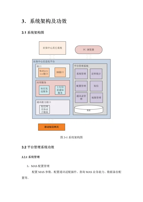 西安市社保中心信息化平台关键技术专项方案详细版.docx