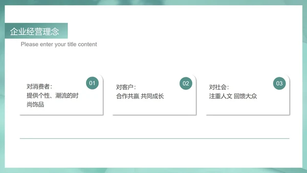 蓝色简约风饰品公司产品宣传PPT模板