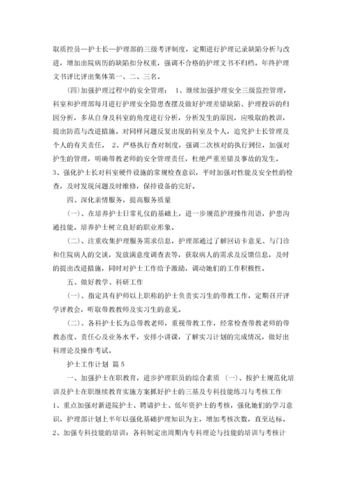 实用的护士工作计划合集八篇.docx
