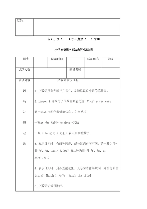 小学英语课外辅导记录