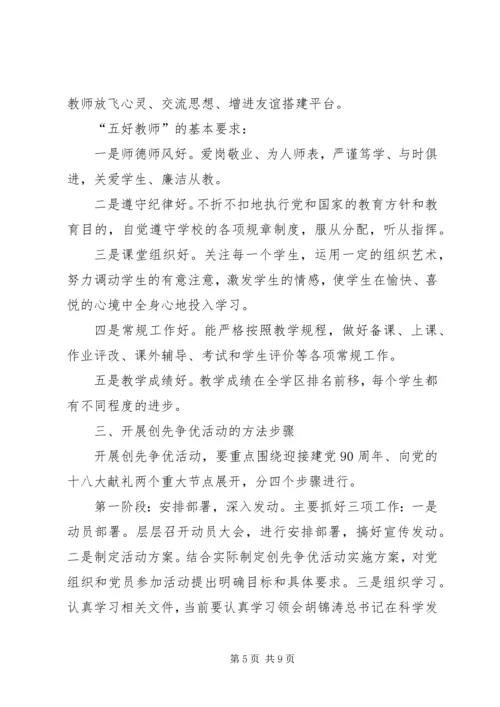 乡镇开展争先创优活动实施方案.docx