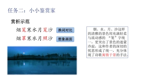 七年级下册 第六单元 课外古诗词诵读 课件（共24张PPT）