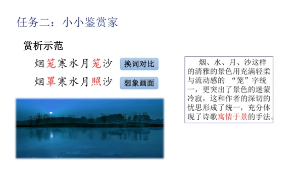 七年级下册 第六单元 课外古诗词诵读 课件（共24张PPT）