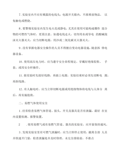 高校实验室安全管理办法.docx