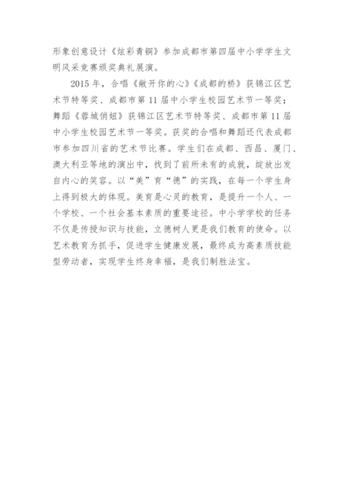 中小学学生艺术教育实践与对策论文.docx