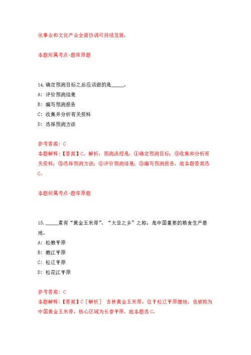 浙江丽水市遂昌县人民调解协会公开招聘专职人民调解员和办公室文员2人模拟卷 2