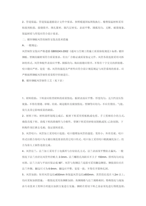 中央空调施工组织方案.docx