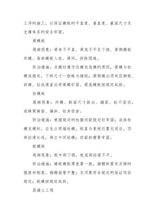 关键施工技术工艺重点难点分析和解决方案.docx