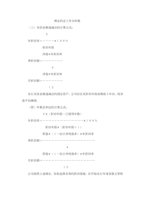 保险公司财务新版制度.docx