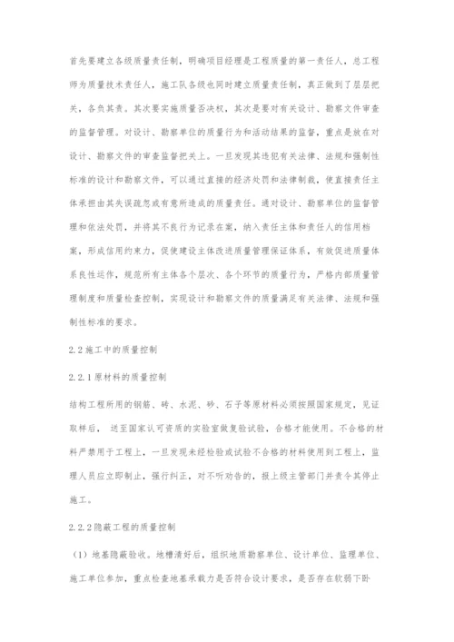 浅谈建筑土建工程的施工质量控制-1.docx