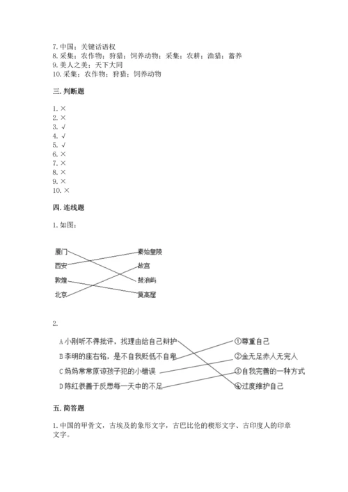 六年级下册道德与法治 《期末测试卷》含答案（研优卷）.docx