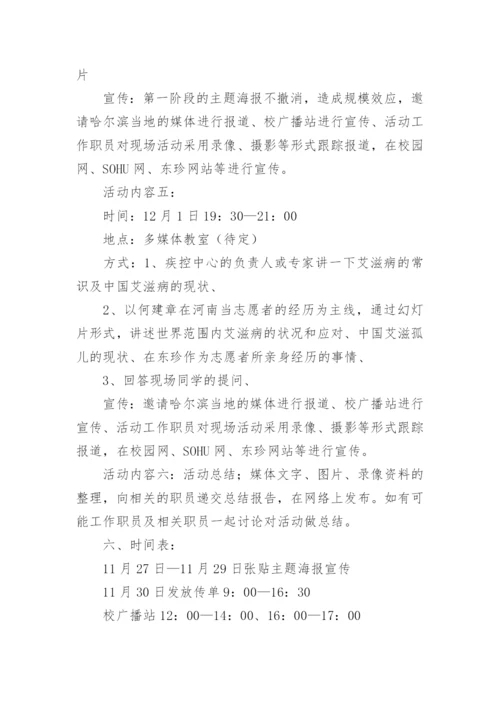 艾滋病防控工作方案.docx