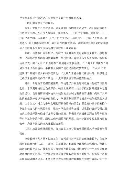 有关小学德育工作计划集锦九篇.docx