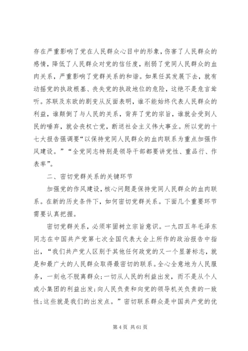 以保持党同人民群众血肉联系为重点加强作风建设——关群.docx