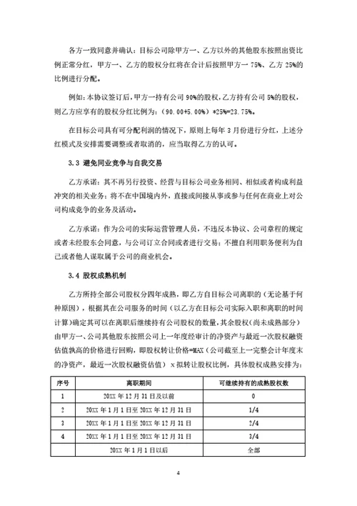 股权转让及股东合作协议（律师拟定详细版）