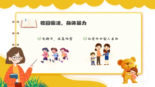 黄色卡通简约插画与法同行守护明天守护明天主题班会PPT