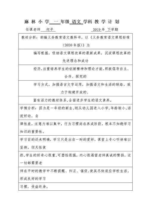 一年级语文上册教学计划