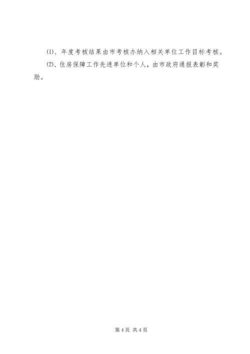 住房保障管理服务工作意见.docx