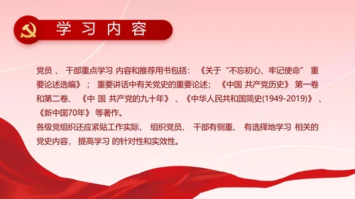 党支部党史学习教育工作总结动态PPT