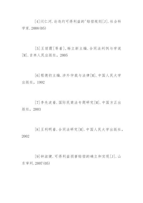 法律毕业论文参考文献精编.docx