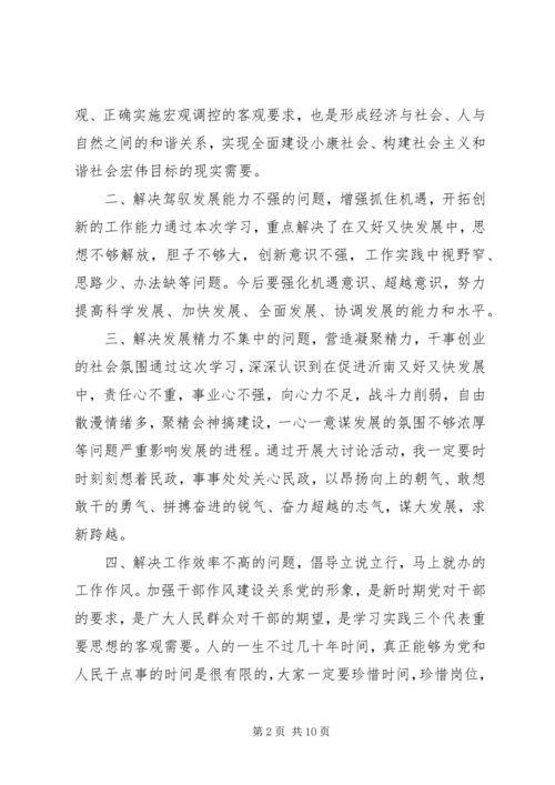 大讨论心得体会范文4篇.docx