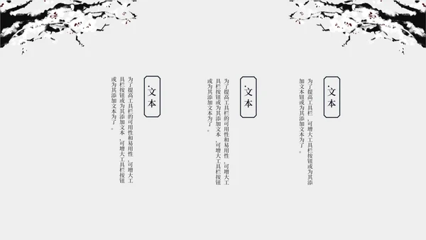 黑白水墨工作总结PPT模板