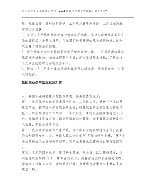 2023安全生产职业卫生基础知识范文文档【汇编】多篇.docx