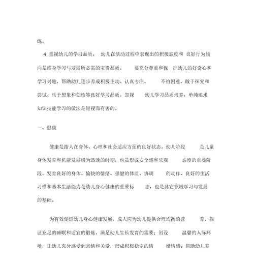36岁儿童发展指引