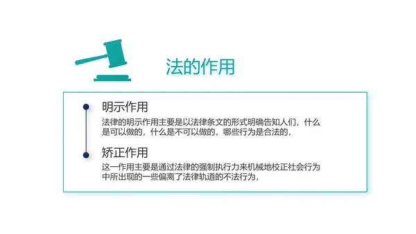 蓝色大气法律援助知识讲座动态PPT模板