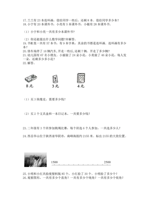 小学二年级上册数学应用题100道精品（各地真题）.docx