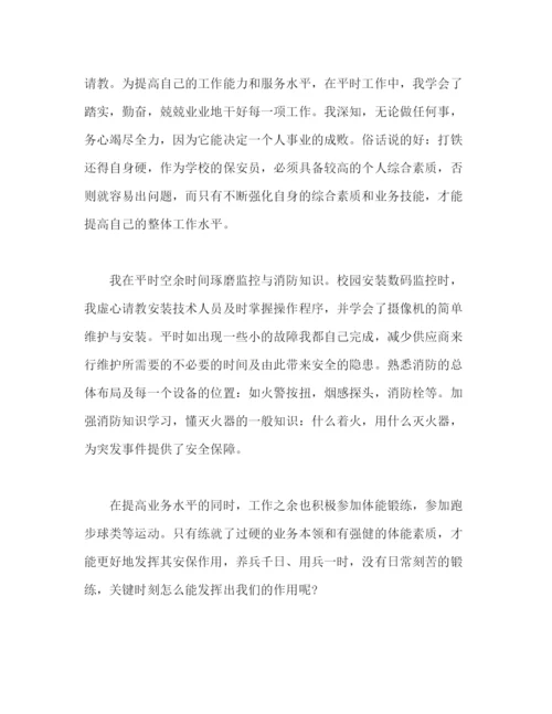 精编之关于学校保安年度工作总结范文三篇2).docx