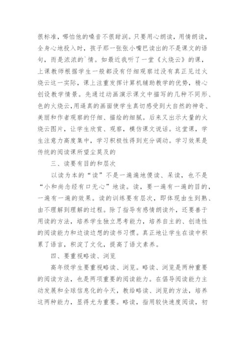 教育论文：重视语文阅读教学.docx