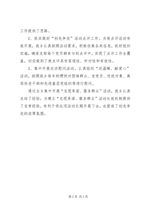 乡镇开展服务群众活动工作小结.docx