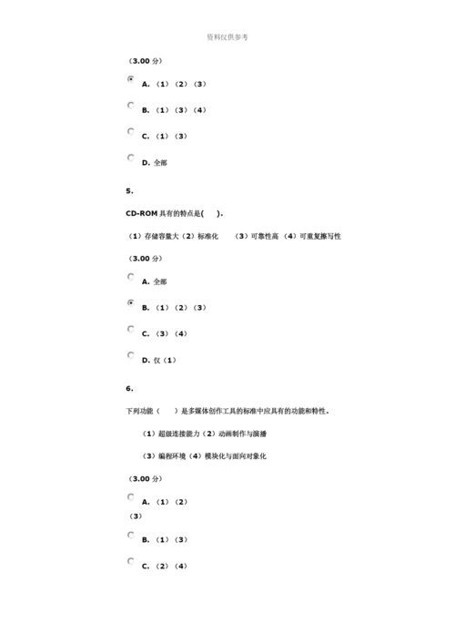 多媒体技术基础电大网上作业3平时作业三.docx