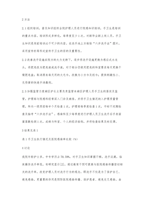 提高护理人员手卫生依从性的管理.docx