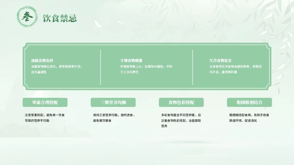 绿色中国风三伏天养生指南PPT模板