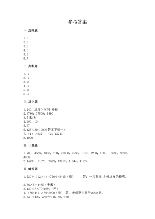 冀教版四年级下册数学第三单元 三位数乘以两位数 测试卷含答案【典型题】.docx