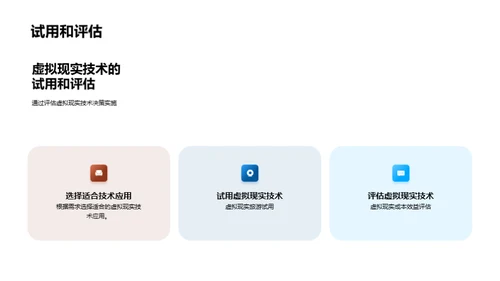 虚拟旅行：全新体验