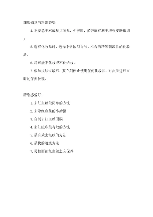 2021年治红血丝的最好方法去红血丝的最好方法