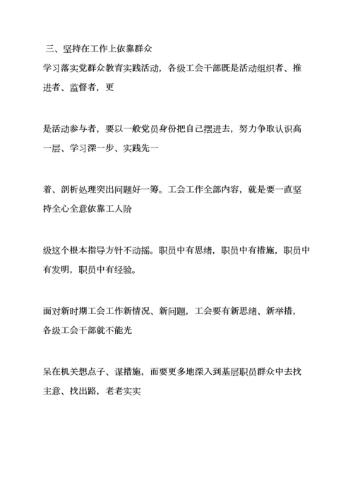工会党的群众路线教育实践活动专项方案.docx