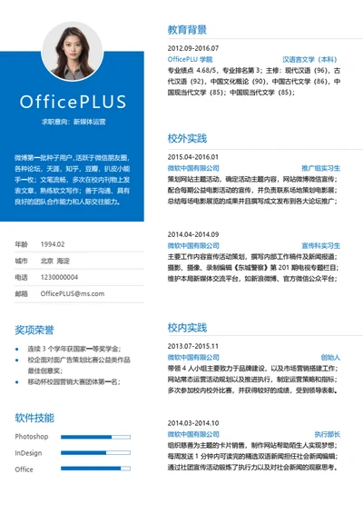 优秀个人求职简历模板