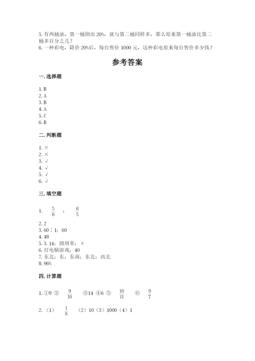 人教版六年级上册数学期末测试卷含答案（a卷）.docx