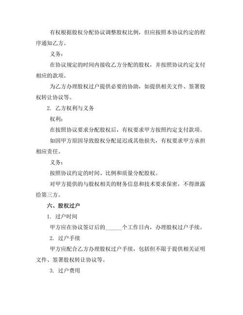 夫妻名下股权分配离婚协议