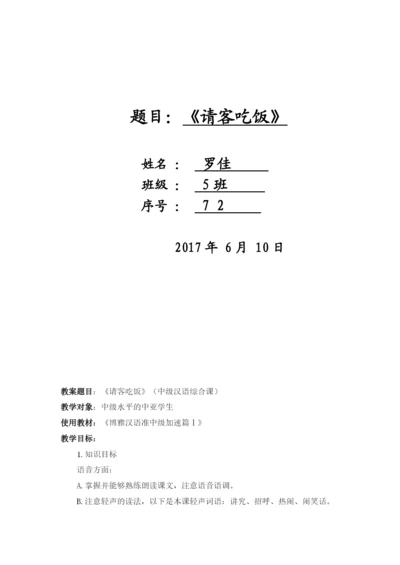 3—5班—罗佳教案.docx