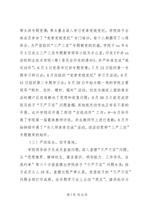 学院“三严三实”专题教育启动部署情况汇报.docx